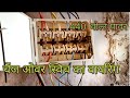 100A Change Over Switch Connection👍 Manual Changeover Switch चेंज ओवर स्विच का कनेक्शन l