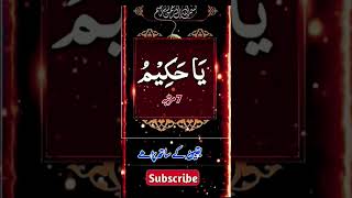 Ya Hakimu Ka Wazifa
