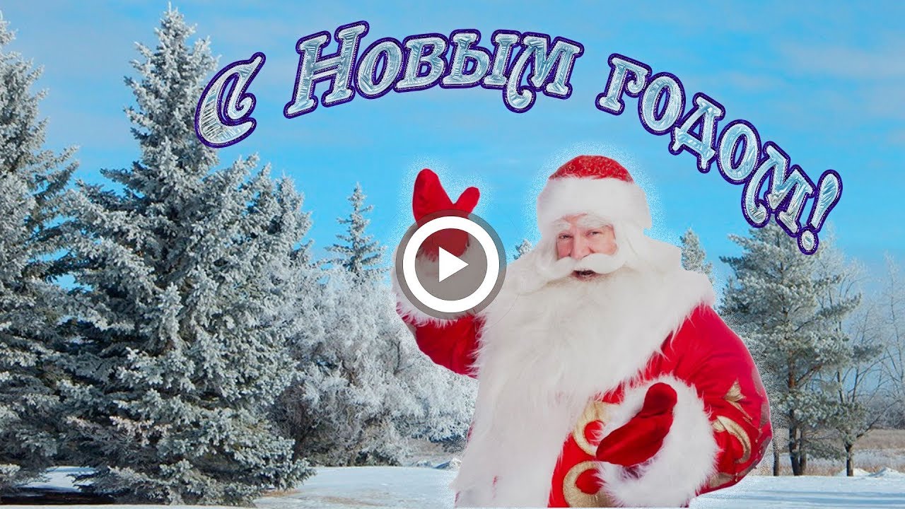 Красивое видео поздравление с но Красивое видео поздравление с но