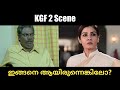 KGF 2 Scene in Alternate Universes | Salim Kumar Malayalam Comedy