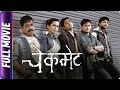 Checkmate - Marathi Movie - Ankush C, Sonali K, Sanjay N, Swapnil Joshi, Anand A, Smita T, Vinay A