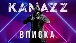 Kamazz - Вписка (2021) | Альбом 