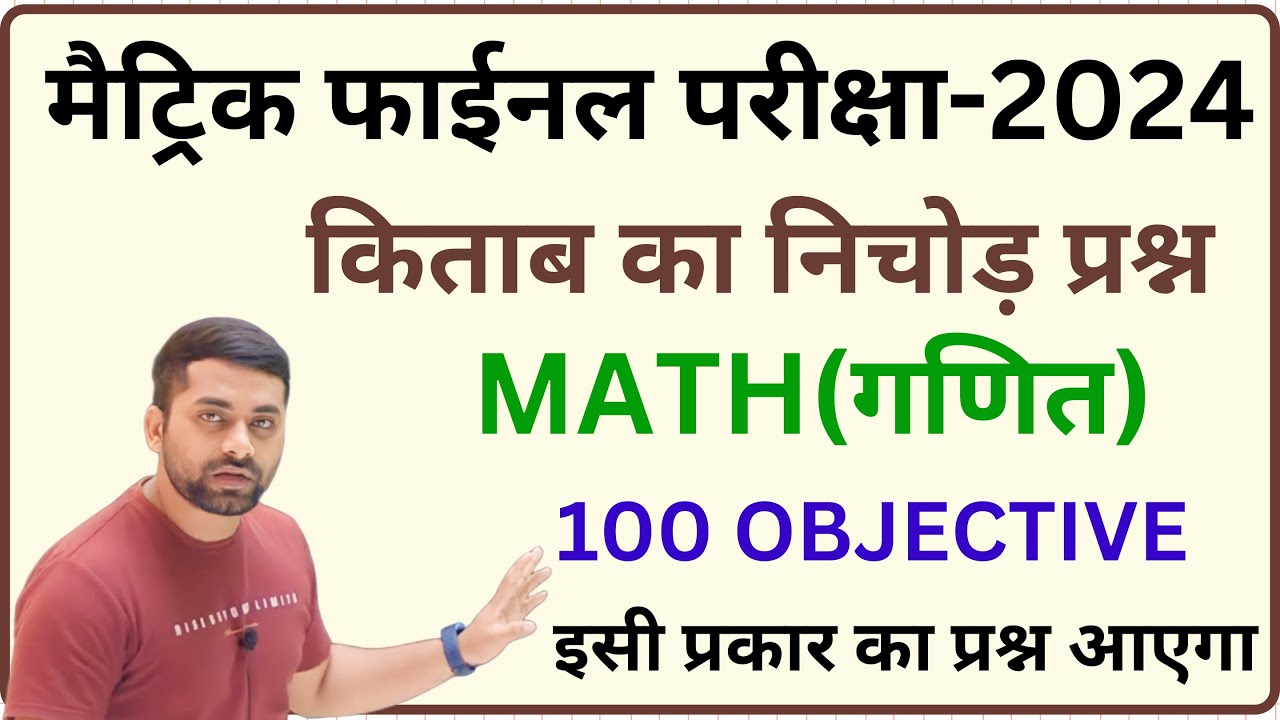 Class 10th Math Vvi Objective Question 2024 || Math Class 10th Math Vvi Objective Question 2024 || Math