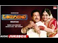 Ondagi Balu Kannada Movie Songs Audio Jukebox | Vishnuvardhan,Manjula Sharma | Kannada Old  Songs