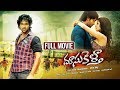 Doosukeltha Telugu Full Length HD Movie | Vishnu Manchu | Lavanya Tripathi | South Cinema Hall