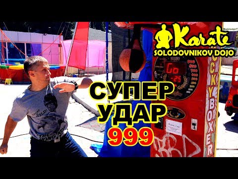 Супер сильный уличный удар 999 разрушаем автомат | Super strong street blow 999 destructible machine Супер сильный уличный удар 999 разрушаем автомат | Super strong street blow 999 destructible machine