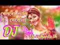 KHELBO HOLI,RANG DEBONA HOLI SPESAL BANGLA DJ SONGS