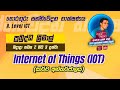 Guru Thalawa - ICT (A/L) 13-10-2021