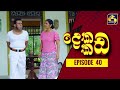 Dekada Kada Episode 40