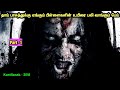 இந்தோனேஷன் பேய் படம் | Tamil Voice Over | Tamil Dubbed | Tamilan | THT |