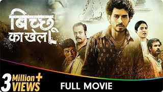 Bicchoo Ka Khel - Full Web Series - Divyendu Sharma, Anshul Chauhan, Syed Zeeshan Qadri