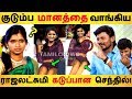 குடும்ப மானத்தை வாங்கிய ராஜலட்சுமி கடுப்பான செந்தில்! | |Tamil Cinema | Kollywood News