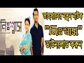 How To Download Tahsan New Natok "Nishsash" | Tech Tanvir How To Download Tahsan New Natok "Nishsash" | Tech Tanvir