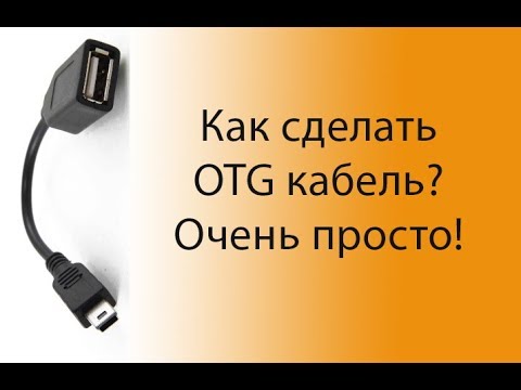Как сделать otg кабель Как сделать otg кабель