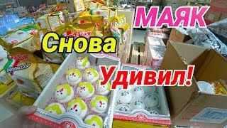 Видео Маяк Магазин Низких Цен аналог Светофора.Новый завоз Товаров. 2019 г. Ростов на Дону от KrasTV, посёлок Красный маяк, Ростов-на-Дону, Россия