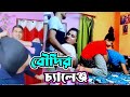 বৌদিদের অদ্ভুত চ্যালেঞ্জ | Bengali Boudi Vlog Roast Funny Video | Bangla Comedy | Manav Jagat Ji