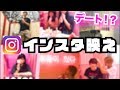 【あーんしてあげる♡】次世代インスタ映えスポット巡りをしてたらまさかの展開にwwww