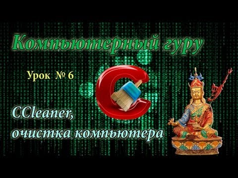CCleaner - Скачать CCleaner - Скачать