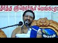 Nama Mahimai - Satsang at Udumalaipet (in Tamil) by Sri Ramanacharanatirtha Nochur Venkataraman