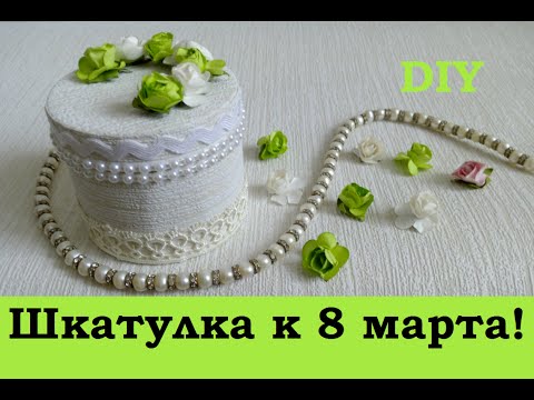 Шкатулка в подарок маме
