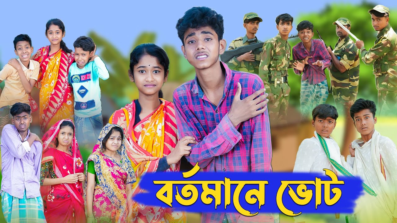 Currently voting. Election. Bangla Natok. Sofik & Sraboni Currently voting. Election. Bangla Natok. Sofik & Sraboni