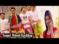 Lal Lal Tamatar Niyal Gaal // Singer Nitesh Kachhap // Nagpuri Song 2020