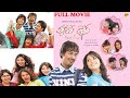 Happy Days Telugu Full Movie with Sub Titles | Sekhar Kammula | Varun Sandesh | Tamannaah | TVNXT