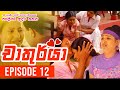Chathurya Episode 12