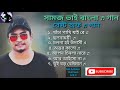 সামজ ভাই বাংলা ♬ গান / Samz Vai Bangla Songs / 👍 Like 💬 Comment And Share / Please Subscribe/Album 2