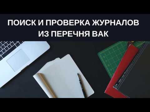 Список ВАК — Википедия Список ВАК — Википедия