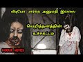 Top 5 Horror Movies in Tamil Dubbed || Horror Movies in Tamil || Top 5 horror movies || Horror