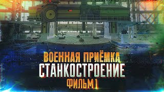 Военная Приемка. Ремзаводы