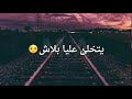 اغنية مغربية حزينة جدا تخليك تبكي -يتخلي علية بلاش