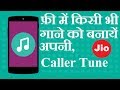 Jio Tunes - Set your Favourite Song as your Caller Tune Free | How to set a caller tune in Jio