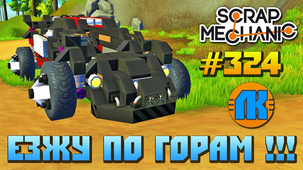 Игру скрап механик на андроид Игру скрап механик на андроид