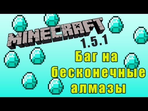 Майнкрафт как сделать баг