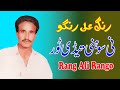 Ni Sohni Tedi Tor - Rang Ali Rango Old Super Song
