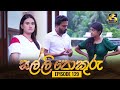 Salli Pokuru Episode 129