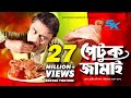 Petuk Jamai | পেটুক জামাই | Akhomo Hasan | Ireen Tany | Nusrat Lia | Bangla Comedy Natok 2019 Petuk Jamai | পেটুক জামাই | Akhomo Hasan | Ireen Tany | Nusrat Lia | Bangla Comedy Natok 2019