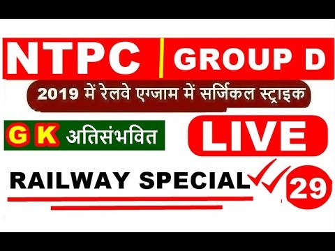 General Knowledge (GK) questions and answers For Railway Exam 2019 | RRB NTPC | RRB GROUP D 2019