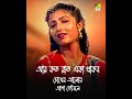 Aar Koto Raat Eka Thakbo | Chokher Aloye | Bengali Song | Asha Bhosle | HD Song