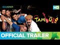 Tamburo Official Trailer | Gujarati Movie | Full Movie Live On Eros Now | 24th August