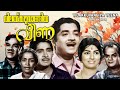 Malayalam full movie | Vilakku vangiya veena | Premnazir | Sharadha | Madhu | Jayabarathy Others