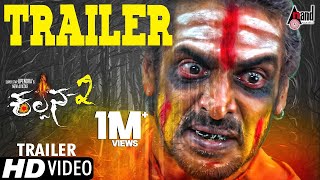 Kalpana 2 Kannada New Movie | Theatrical Trailer 2016 HD | Upendra, Priyamani, Aavanthika Shetty Kalpana 2 Kannada New Movie | Theatrical Trailer 2016 HD | Upendra, Priyamani, Aavanthika Shetty