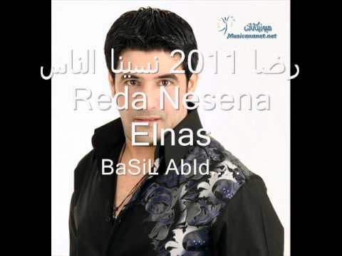نسينا الناس - رضا