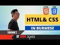 HTML & CSS Lesson1 in Burmese