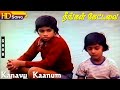 Kanavu Kaanum HD - Vairamuthu |  K.J.Yesudas | Neengal Kettavai | Tamil Evergreen Love Hits