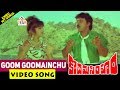 Goom Goomainchu | Kodama Simham Movie Songs | Chiranjeevi | Radha| Vega Music