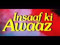 अनिल कपूर, अनुपम खेर की जबरदस्त बॉलीवुड एक्शन फिल्म "इन्साफ की आवाज"  - Insaaf Ki Awaaz Action Movie