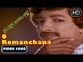 O Romanchana Video Song  || Kashinath - Tara Kannada Movie Songs || Hamslekha - SPB Hits